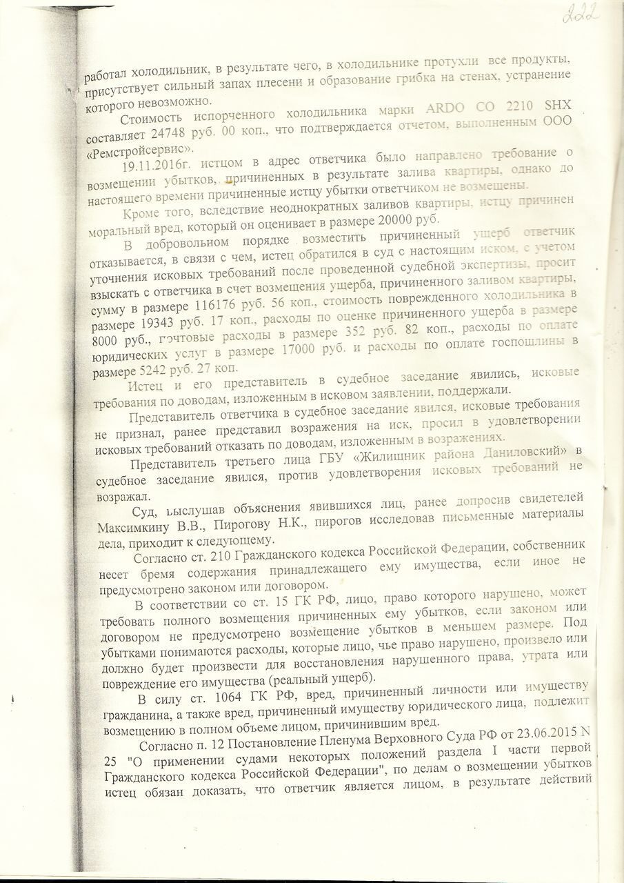 Решение Кунцевского суда о удовлетворении Иска об ущербе залива